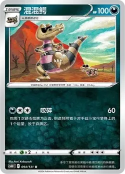 Krokorok #094/131 · Pokémon