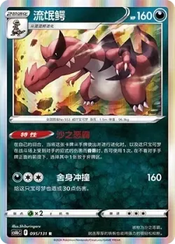 Krookodile #095/131 · Pokémon