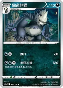 Pangoro #096/131 · Pokémon