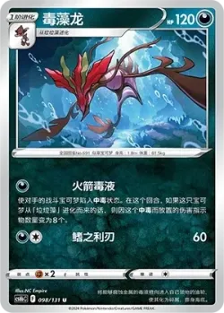 Dragalge #098/131 · Pokémon