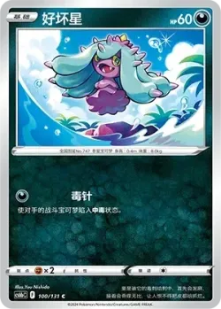 Mareanie #100/131 · Pokémon