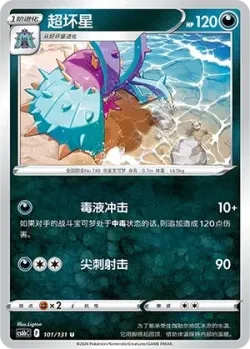 Toxapex #101/131 · Pokémon