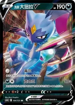 Hisuian Sneasler V #104/131 · Pokémon