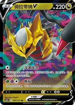 Giratina V #107/131 · Pokémon