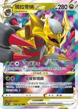 Giratina VSTAR #108/131 · Pokémon