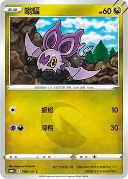 Noibat #109/131 · Pokémon