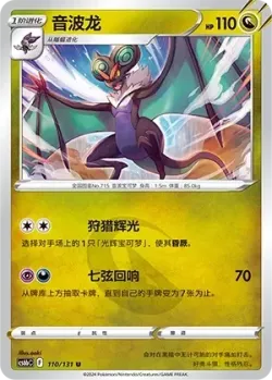Noivern #110/131 · Pokémon