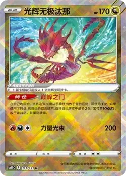 Radiant Eternatus #111/131 · Pokémon