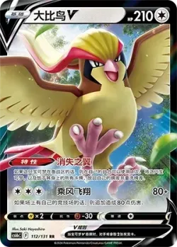 Pidgeot V #112/131 · Pokémon