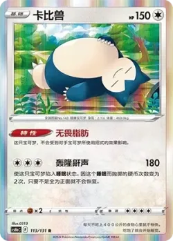 Snorlax #113/131 · Pokémon