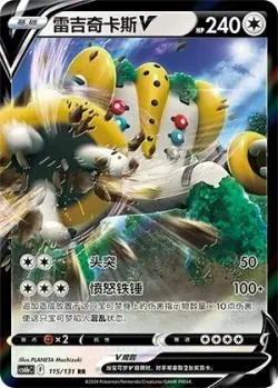 Regigigas V #115/131 · Pokémon