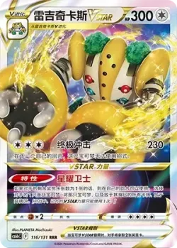 Regigigas VSTAR #116/131 · Pokémon