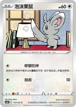 Minccino #117/131 · Pokémon