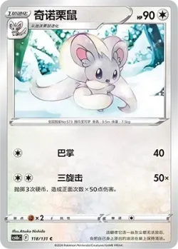 Cinccino #118/131 · Pokémon