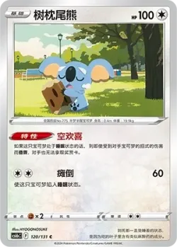 Komala #120/131 · Pokémon