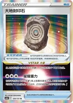 Earthen Seal Stone #124/131 · Pokémon