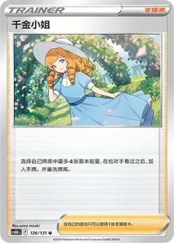 Lady 「CS6BC 126/131」「CN」
