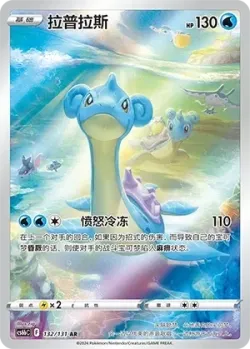 Lapras 「CS6BC 132/131」「CN」