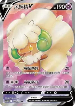 Whimsicott V 「CS6BC 139/131」「CN」