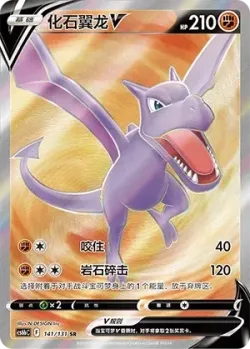 Aerodactyl V 「CS6BC 141/131」「CN」