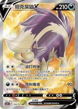 Skuntank V 「CS6BC 143/131」「CN」
