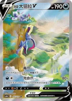 Hisuian Sneasler V 「CS6BC 147/131」「CN」