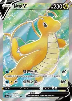 Dragonite V 「CS6BC 148/131」「CN」