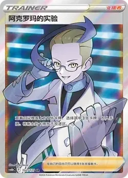 Colress's Experiment 「CS6BC 152/131」「CN」