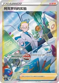 Colress's Experiment 「CS6BC 158/131」「CN」