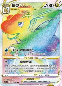 Dragonite VSTAR 「CS6BC 163/131」「CN」