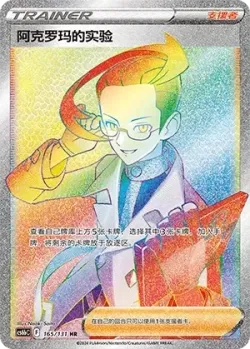 Colress's Experiment 「CS6BC 165/131」「CN」