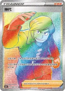 Brandon 「CS6BC 166/131」「CN」