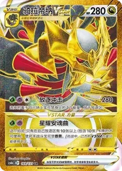 Giratina VSTAR 「CS6BC 169/131」「CN」