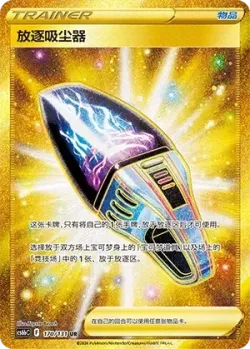 Lost Vacuum 「CS6BC 170/131」「CN」