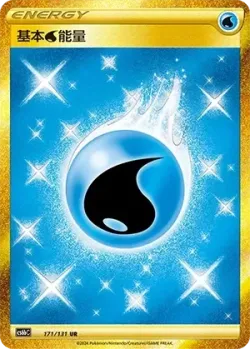 Water Energy 「CS6BC 171/131」「CN」