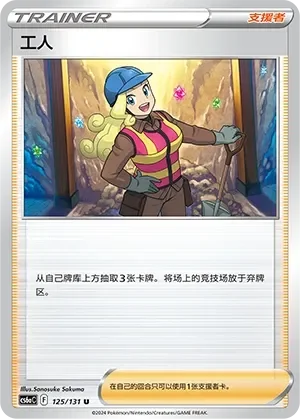 Worker 「CS6AC 125/131」「CN」
