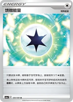 Gift Energy 「CS6AC 131/131」「CN」