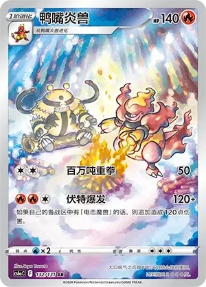 Magmortar 「CS6AC 132/131」「CN」