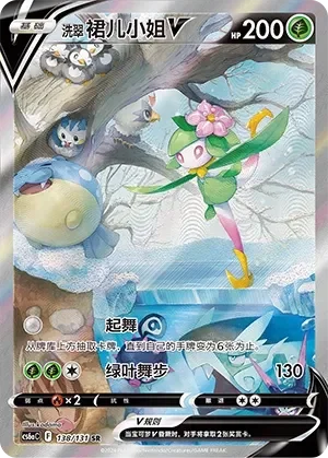 Hisuian Lilligant V 「CS6AC 138/131」「CN」