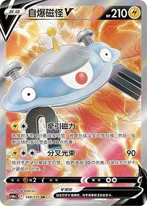Magnezone V 「CS6AC 140/131」「CN」