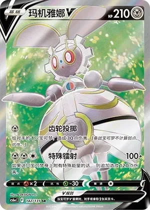 Magearna V 「CS6AC 142/131」「CN」