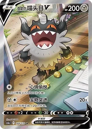 Galarian Perrserker V 「CS6AC 144/131」「CN」