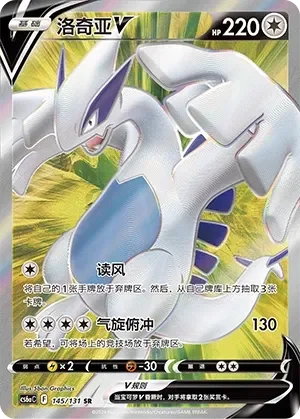 Lugia V 「CS6AC 145/131」「CN」