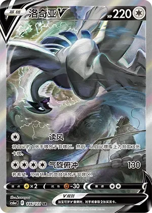 Lugia V 「CS6AC 146/131」「CN」