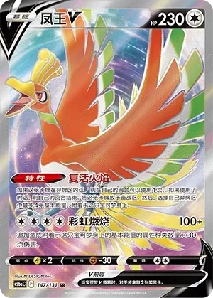 Ho-Oh V 「CS6AC 147/131」「CN」