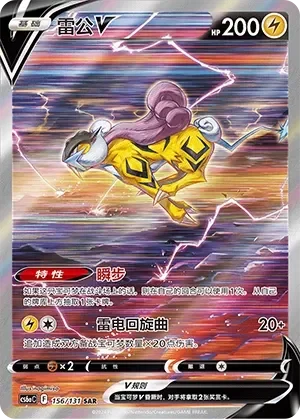 Raikou V 「CS6AC 156/131」「CN」