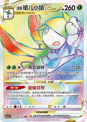 Hisuian Lilligant VSTAR 「CS6AC 158/131」「CN」