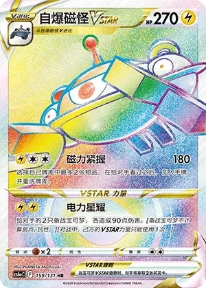Magnezone VSTAR 「CS6AC 159/131」「CN」