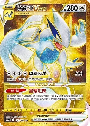Lugia VSTAR 「CS6AC 167/131」「CN」