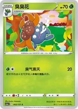 Gloom #003/131 · Pokémon